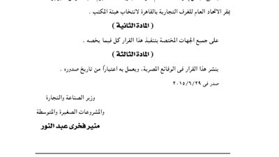 الخميس.. «الصناعة» تدعو «الغرف التجارية» لانتخاب هيئة المكتب