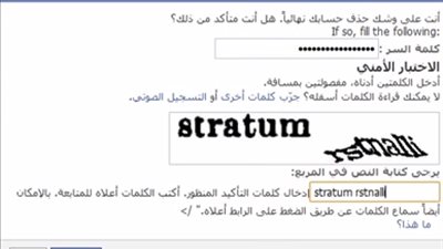 بالخطوات.. طريقة حذف حسابك بـ«فيس بوك» نهائيا