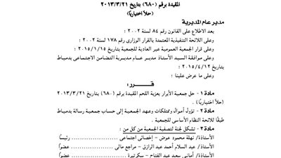 حل جمعية الأبرار بعزبة اللحم بمحافظة دمياط