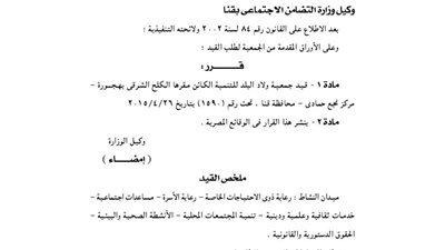 قيد وتعديل أربع جمعيات بمحافظة قنا