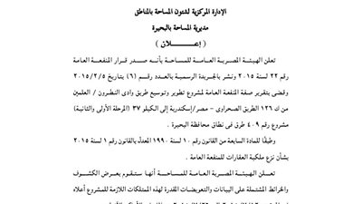 إعلانات مديرية المساحة بالبحيرة