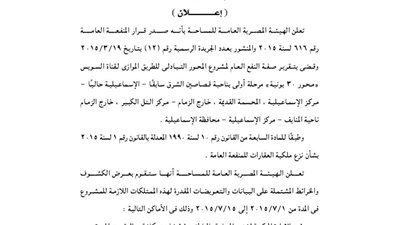 إعلانات مديرية المساحة بالإسماعيلية