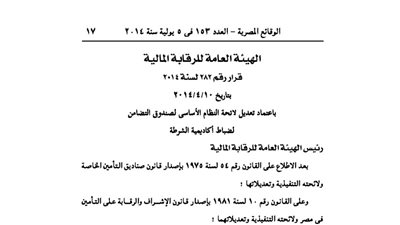 ننشر لائحة صندوق تأمين ضباط أكاديمية الشرطة