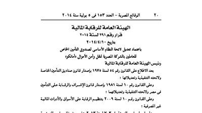 اعتماد تعديل لائحة صندوق العاملين بالشركة المصرية لنقل الأموال 