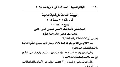 اعتماد لائحة صندوق تأمين العاملين بشركة النيل لإنشاء الطرق