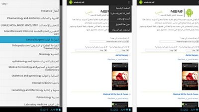 الموسوعة الطبية للأطباء وطلاب الطب لمستخدمي 