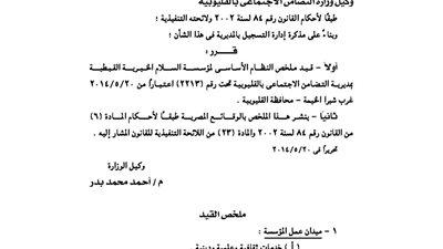 النظام الأساسى للمؤسسة الخيرية القبطية بالقليوبية