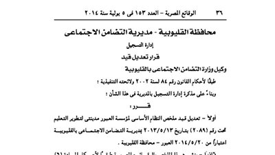 النظام الأساسى لمؤسسة العبور مدينتى لتطوير التعليم