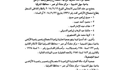 نص عقد التأسيس الابتدائي لجمعية أفراد مكة الزراعية بالشرقية