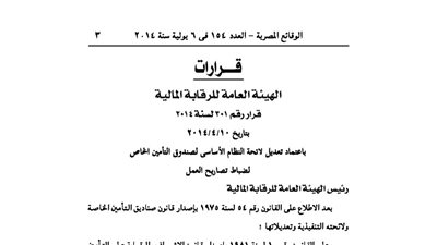 اعتماد لائحة صندوق تأمين ضباط تصاريح العمل