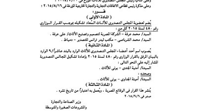 ضم «عرفة والشرباصي» لعضوية «التصديري للأثاث»
