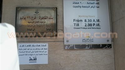 بالصور.. بنك القاهرة يعلن مد العمل إلى السادسة مساءً