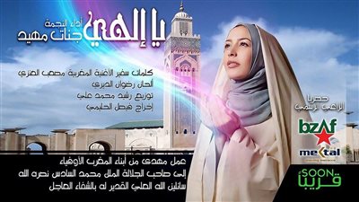 جنات تهدي دعاء للملك محمد السادس