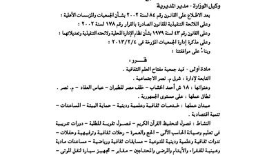 قيد جمعية مفتاح العلم الثقافية