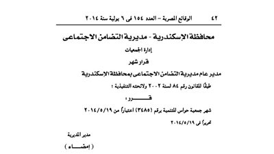 إشهار جمعية حواس للتنمية