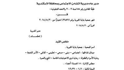 إشهار جمعية بناية الخيرية