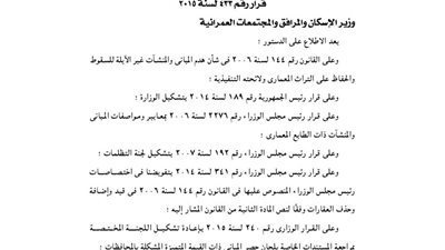 حذف العقار 13 بزيزنيا من سجل المنشآت المتميزة