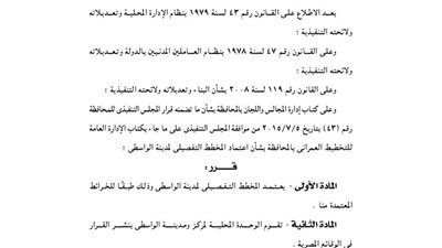 اعتماد المخطط الاستراتيجي لمدينة الواسطى ببني سويف