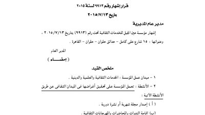 إشهار مؤسسة «عين الجبل» بالقاهرة