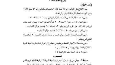 إشهار مركز شباب قرية المدينة المنورة بالدقهلية