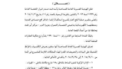 إعلانات مديرية المساحة بقنا