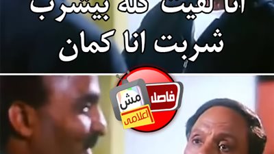 ساخرون.. لما أخوك يجيب بيبسى