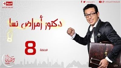 بالفيديو.. «مصطفى شعبان» يقع في حب «فرح يوسف» في «أمراض نسا»