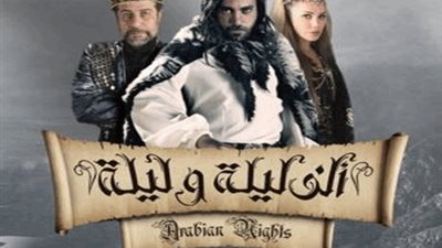 شهرزاد تحصل على السم لقتل شهريار في «ألف ليلة وليلة»