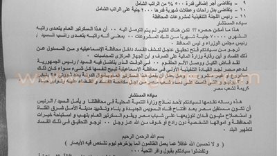 التحقيق في بلاغ ضد سكرتير عام محافظة الإسماعيلية