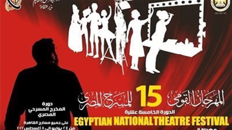 المهرجان القومي للمسرح