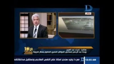 بالفيديو.. زوجة البحار المصري تروي تفاصيل مقتله بمطار فنزويلا