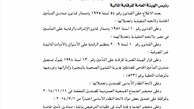 اعتماد لائحة صندوق تأمين العاملين بمديرية الشئون الصحية بالبحيرة