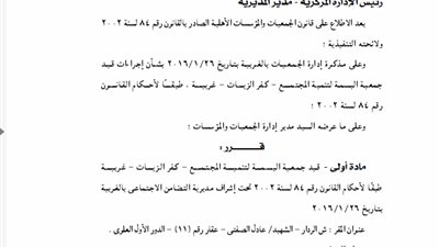 قيد جمعية البسمة لتنمية المجتمع بالغربية