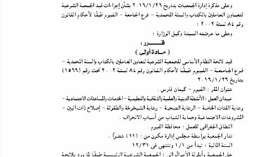 قيد لائحة الجمعية الشرعية بالفيوم