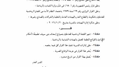 إشهار اللجنة الرياضية للعاملين بنموذج إسعاف بني سويف