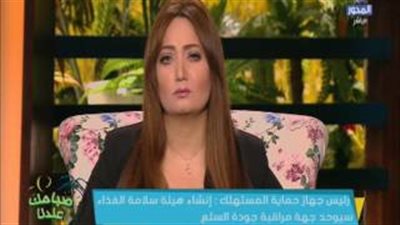 بالفيديو.. رئيس «حماية المستهلك» يشيد بقانون هيئة سلامة الغذاء