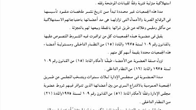 قيد الجمعية الاستهلاكية للعاملين بشركة قناة السويس للحاويات ببورسعيد