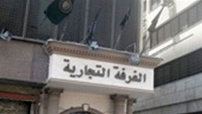 «تجارية الدقهلية» تطالب بمراقبة الأسعار داخل «أهلا رمضان»