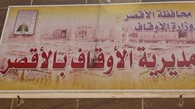 «أوقاف الأقصر»: 6 مساجد لصلاة التراويح بجزء كامل