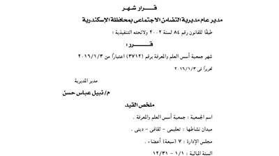 إشهار جمعية أسس العلم والمعرفة