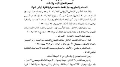 عقد تأسيس «الإسكان للعاملين» بجمعية الخدمة الاجتماعية لموظفي الدولة