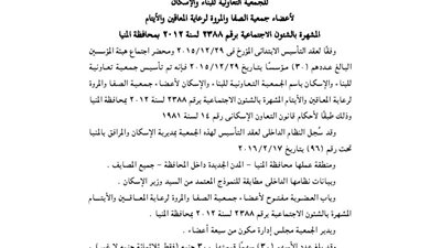 عقد تأسيس الجمعية التعاونية للإسكان لأعضاء «جمعية الصفا» للمعاقين