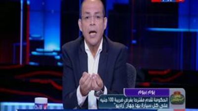 بالفيديو.. 4 ضرائب استفزت المصريين.. 100 جنيه على راديو السيارة.. 20 جنيها شهريًا ضريبة حماية.. 100 جنيه على الزواج والطلاق.. إعلانات النعي تدخل القائمة.. والمواطنون: «مش هاتعملوا ضريبة على الهوا