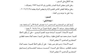 تعيين عدد من المستشارين من الفئة «ب» في وظيفة الفئة «أ»