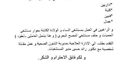 صحه بورسعيد تعلن عن وظائف بمستشفى النساء الجديدة
