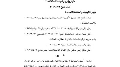 ضوابط «الكهرباء» لتركيب العدادات الكودية المؤقتة
