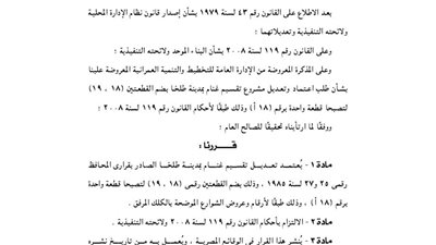 قرار اعتماد تعديل تقسيم غنام في طلخا