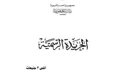 «العليا» تحدد لجان الخارج بانتخابات الدائرة الثانية بالفيوم