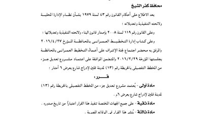 اعتماد مشروع تعديل المخطط التفصيلى لمدينة قلين