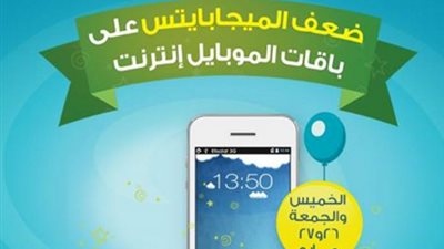 «اتصالات» تطرح ضعف الميجابايتس على باقات «كونكت»